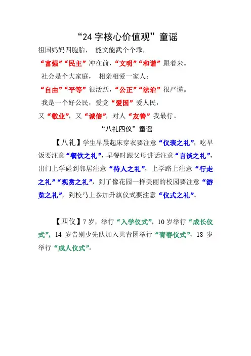 24字核心价值观童谣