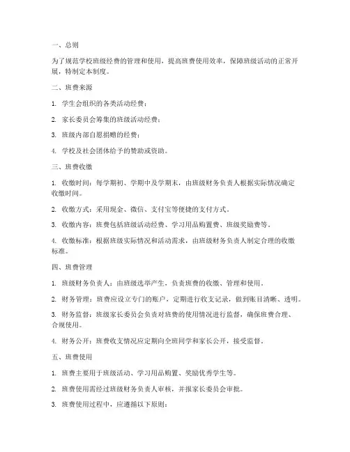 学校班费收缴管理制度