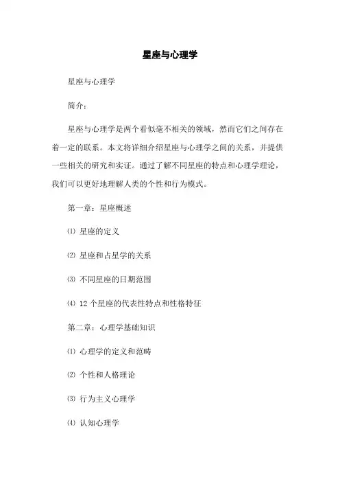 星座与心理学