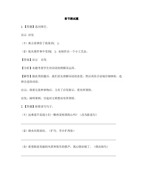 小学语文人教部编版(2019)五年级上册第四单元本单元综合与测试-章节测试习题(2)