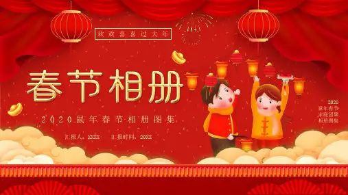 红色喜庆中国风春节电子相册PPT模板