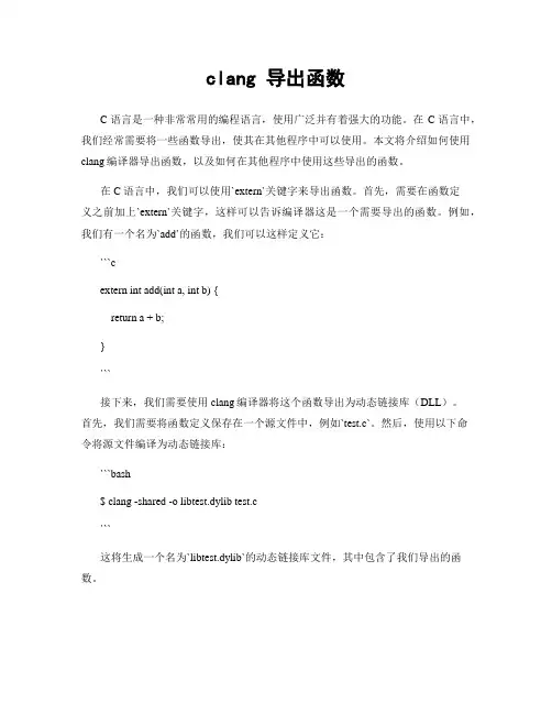 clang 导出函数