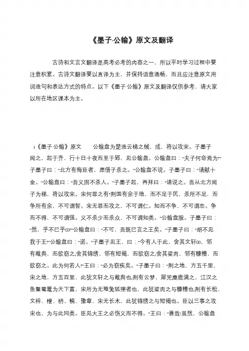 《墨子·公输》原文及翻译
