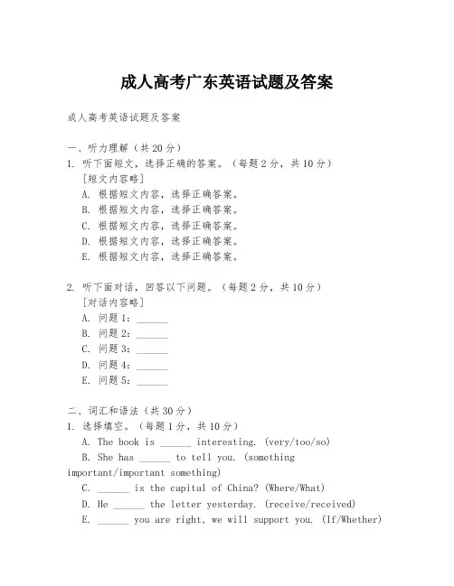 成人高考广东英语试题及答案