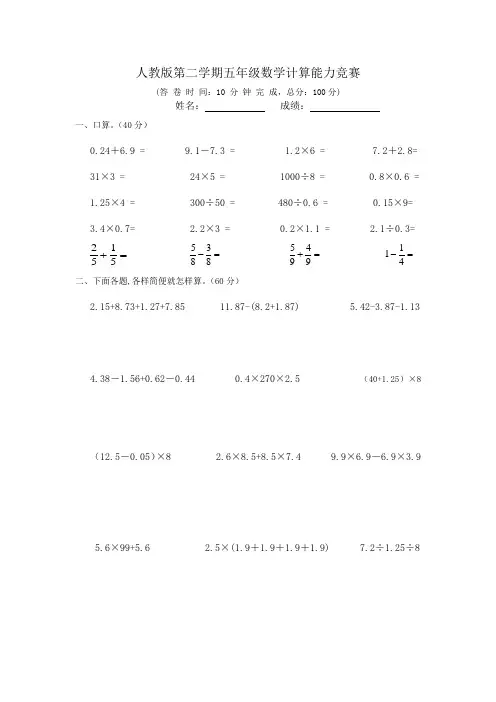 人教版五年级数学下册计算题专项训练(最新)