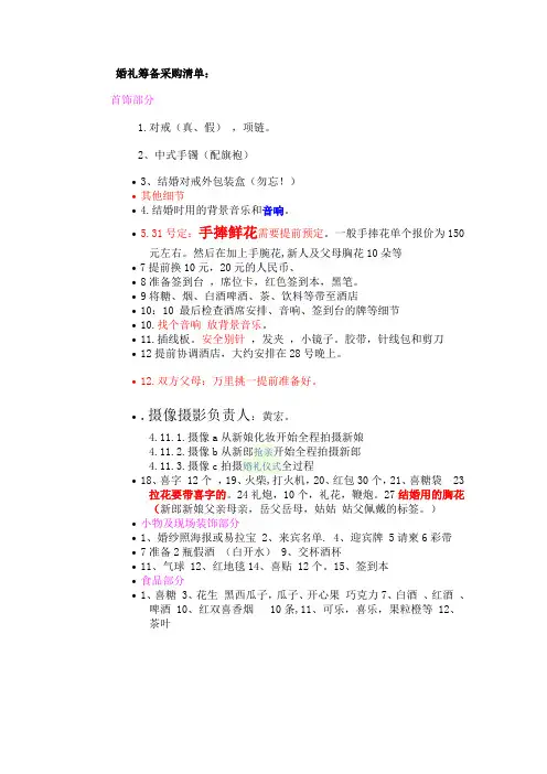 婚礼物品采购清单