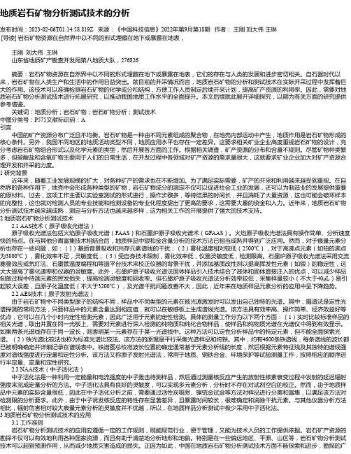 地质岩石矿物分析测试技术的分析