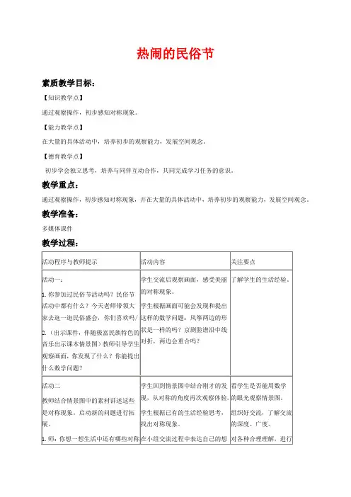 青岛版三年级下册数学教学设计 热闹的民俗节—对称