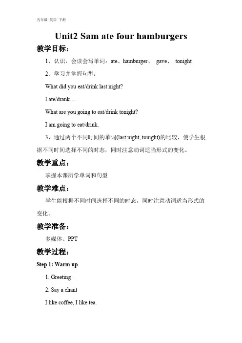 2020春外研版五年级英语下册-Module 3-Module3 Unit2 Sam ate six hamburgers