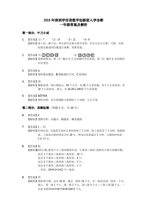 2018年创新班一年级数学答案
