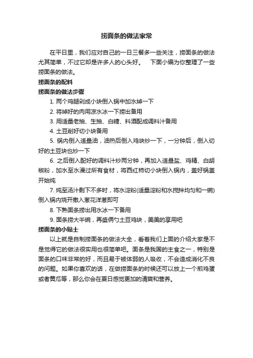 捞面条的做法家常
