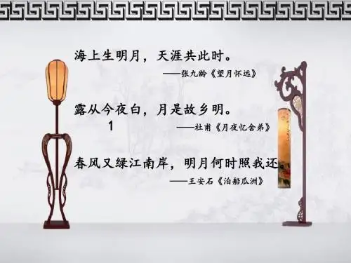 四年级语文上册《.峨眉山月歌》ppt