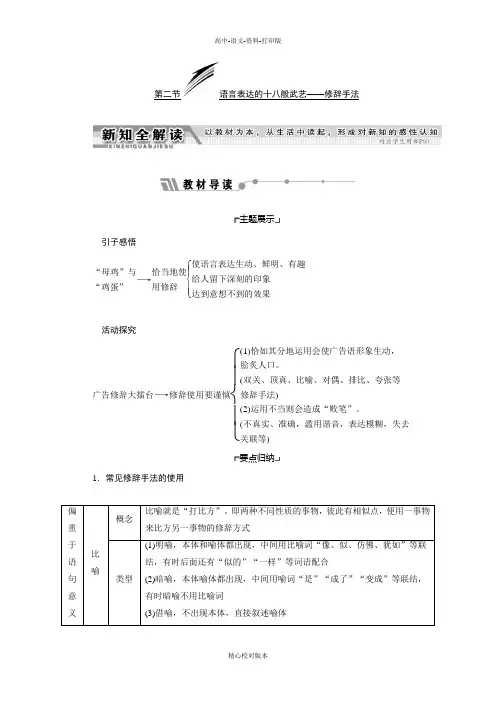 人教新课标版-语文-高二选修语言文字应用教学案 第六课第二节语言表达的十八般武艺—修辞手法