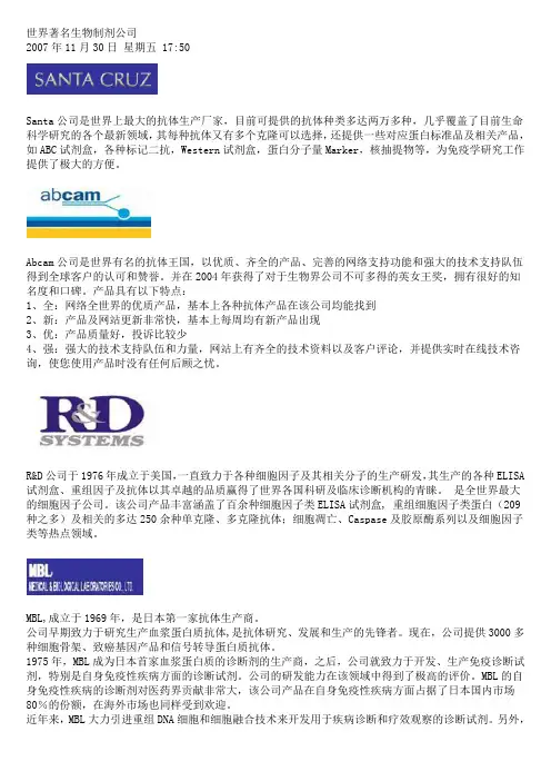 世界著名生物制剂公司