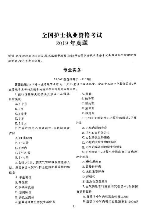 2019年护士执业资格考试《专业实务》真题及答案