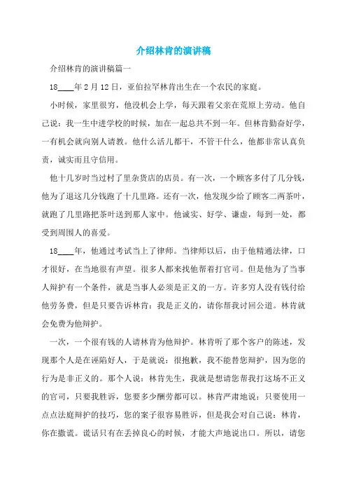 介绍林肯的演讲稿
