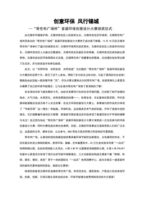 12月18环保创意设计大赛颁奖新闻稿(081215)