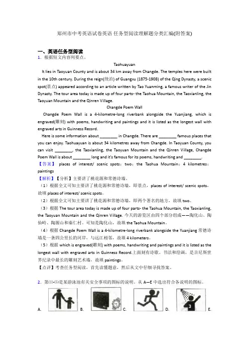 郑州市中考英语试卷英语 任务型阅读理解题分类汇编(附答案)