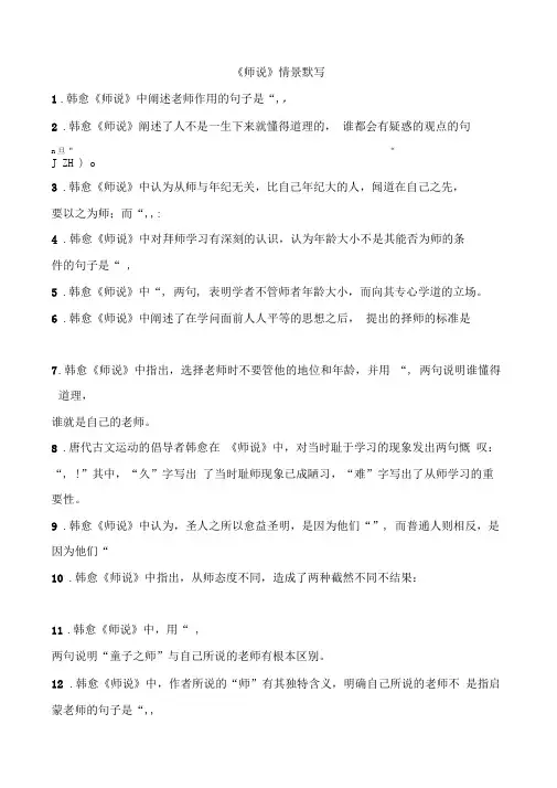 《师说》情景默写及答案