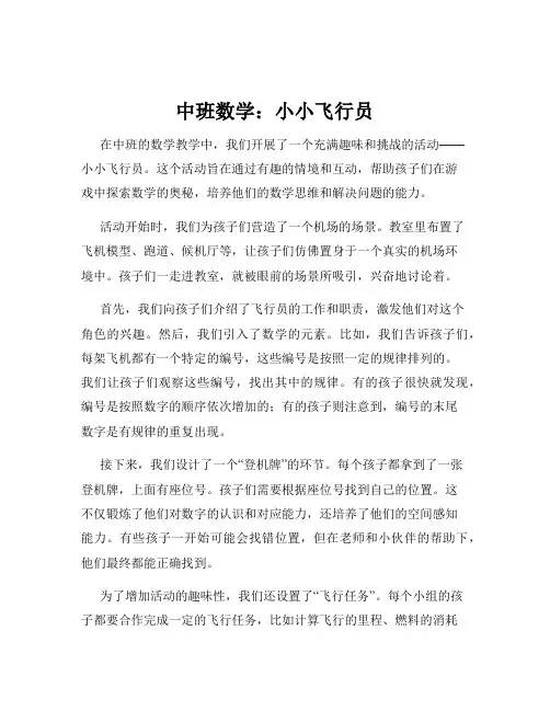 中班数学：小小飞行员