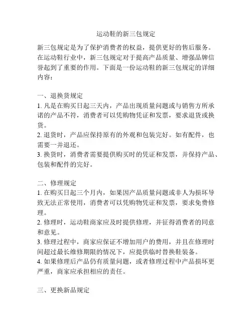 运动鞋的新三包规定
