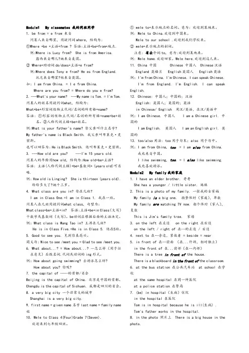 外研版英语七年级上册知识点总结