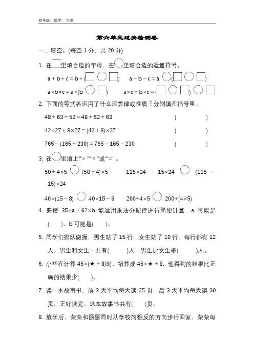 苏教版四年级数学下册 第6单元 全单元检测卷(3套)