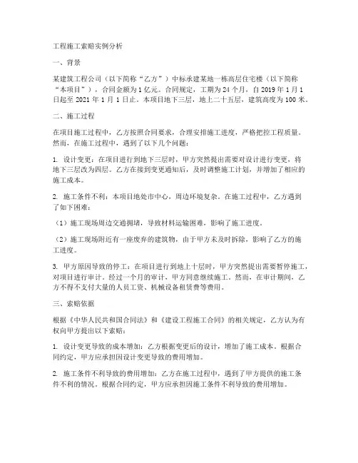 工程施工索赔实例