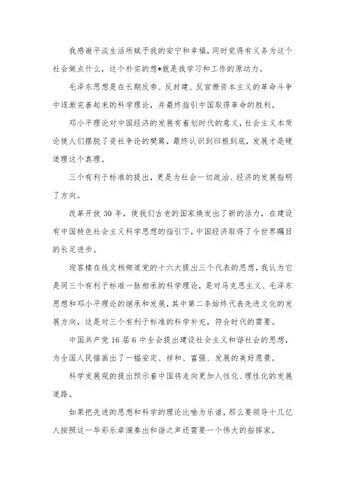 军队现役军人入党志愿书1500字