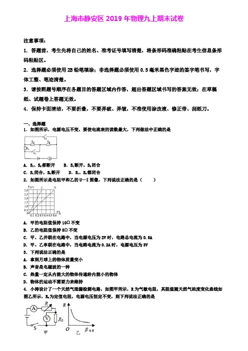 上海市静安区2019年物理九上期末试卷