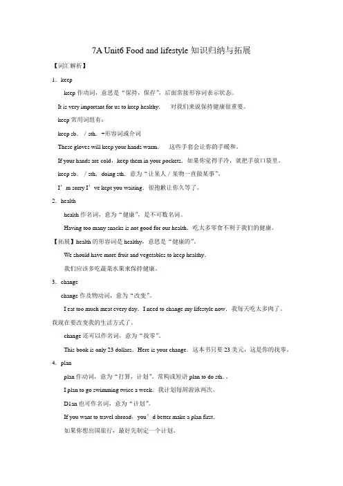 牛津译林版英语7A Unit6 Food and lifestyle知识归纳与拓展