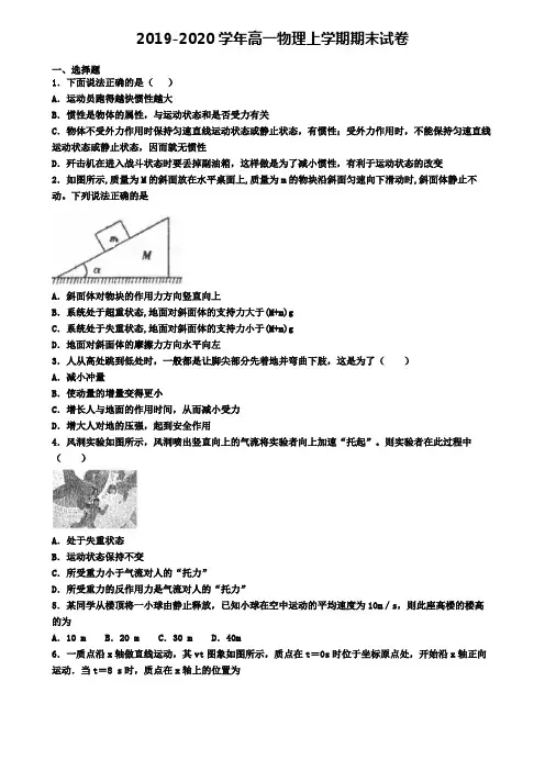 (9份试卷汇总)2019-2020学年广西省钦州市物理高一(上)期末复习检测模拟试题