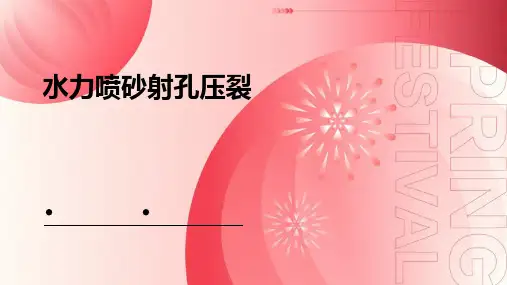 水力喷砂射孔压裂
