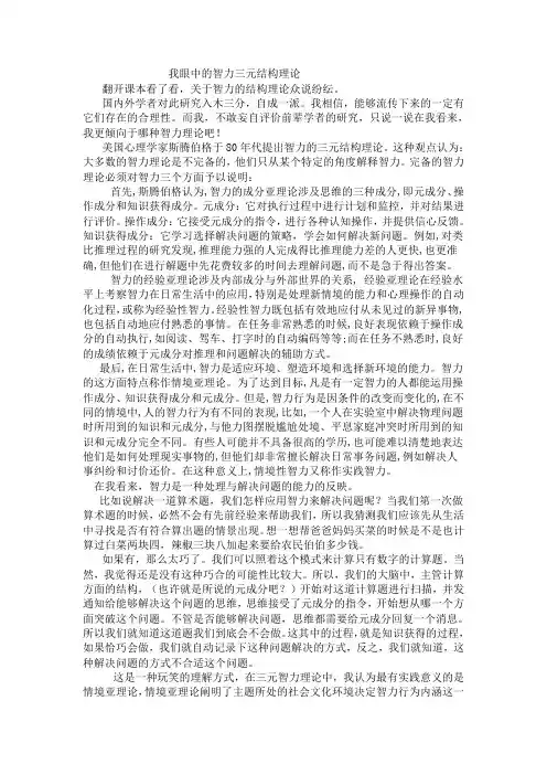 我眼中的智力三元结构理论