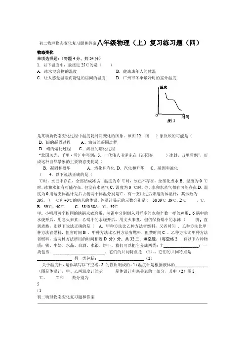 完整word初二物理物态变化复习题和答案