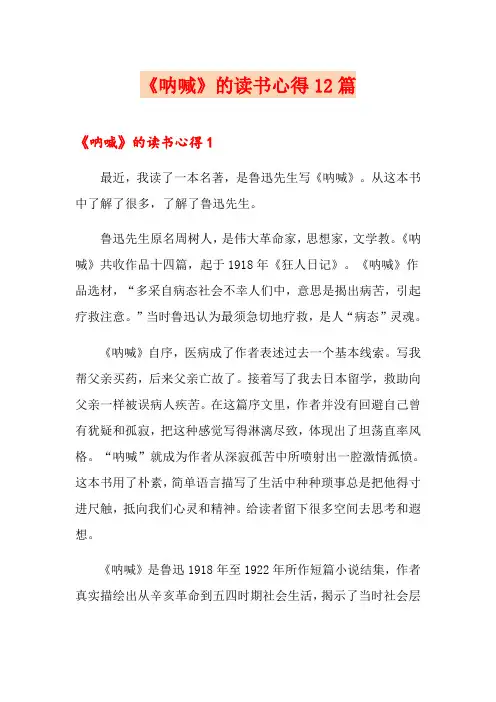 《呐喊》的读书心得12篇