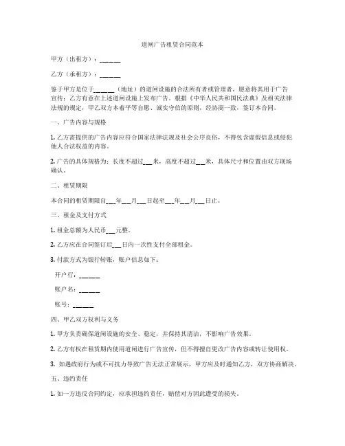 道闸广告租赁合同范本