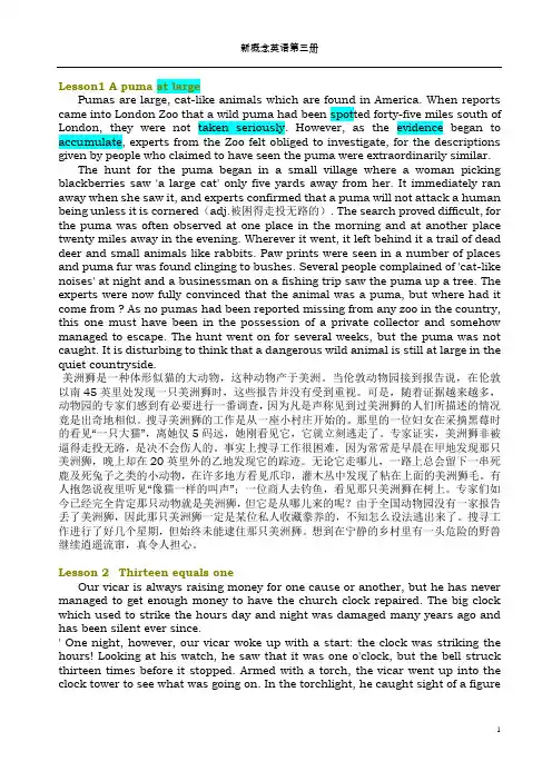 新概念英语第三册课文全部文章详解