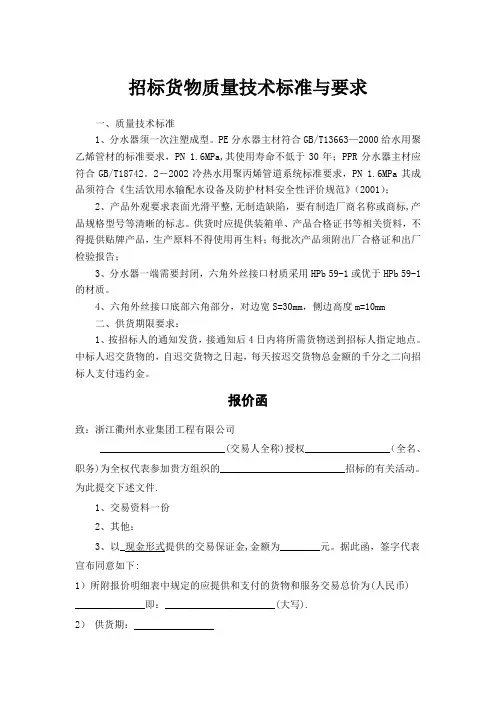 招标货物质量技术标准与要求
