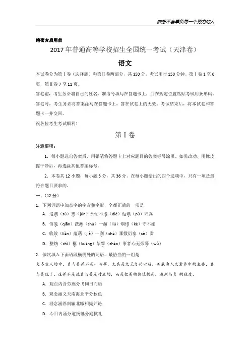 2017年天津高考语文试卷及答案