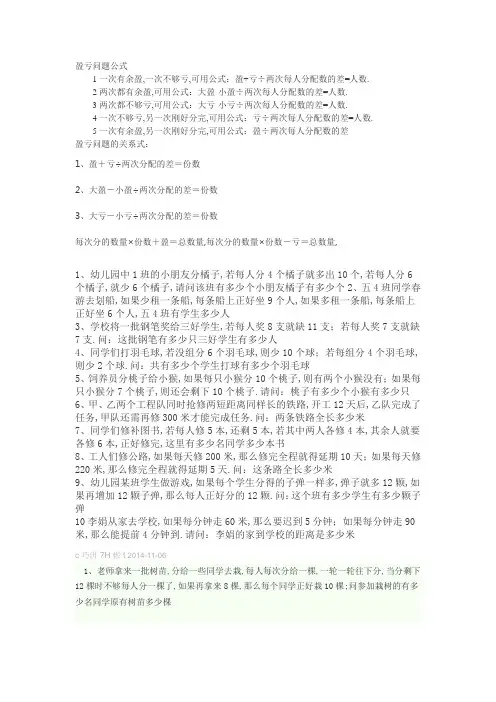 盈亏问题公式