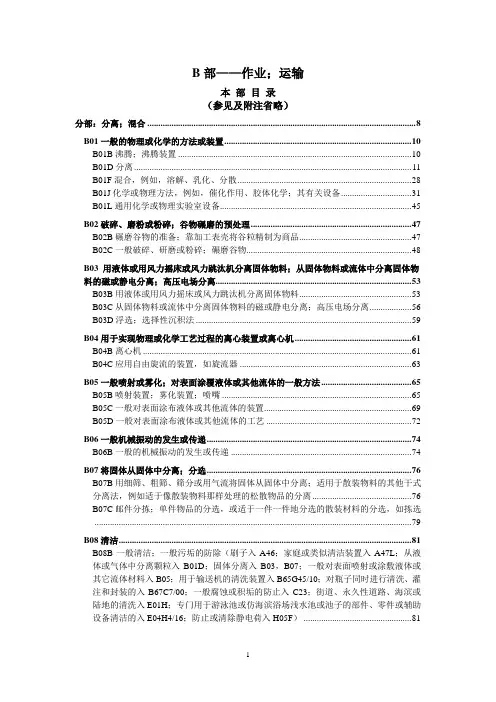 最详细的IPC分类号2IPC_B部课件资料