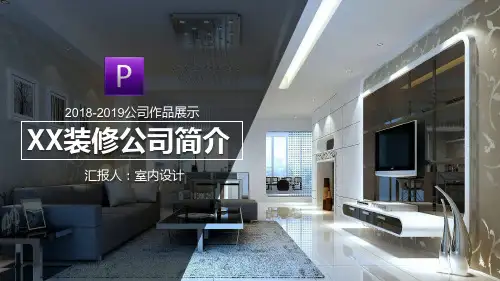 简约室内装潢设计PPT模板百度云