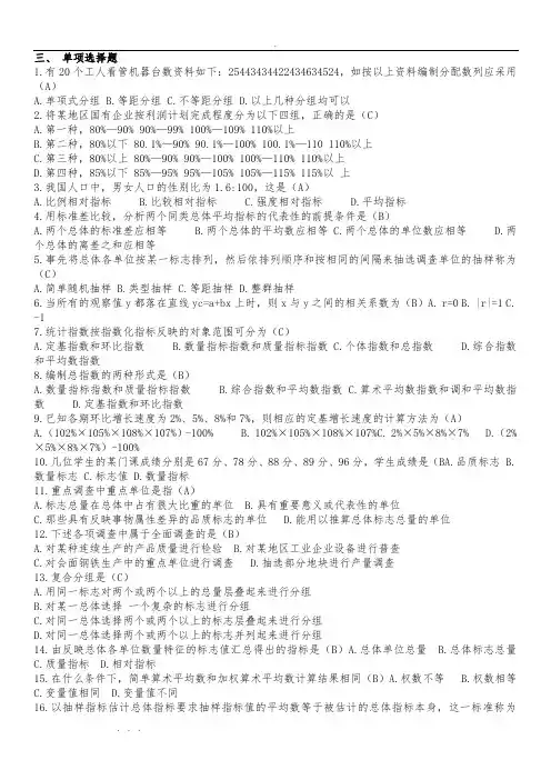 统计学原理总复习试题与参考答案