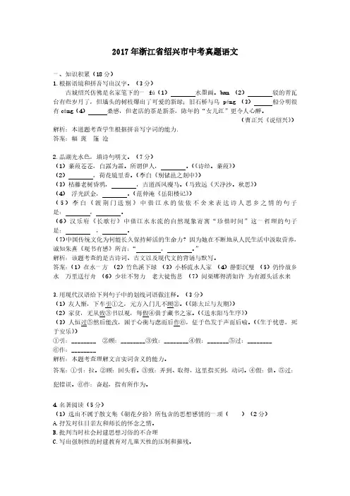 2017年浙江省绍兴市中考真题语文