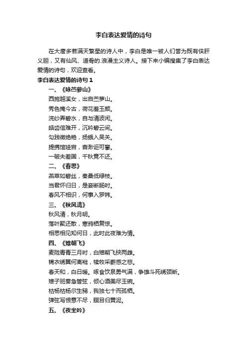 李白表达爱情的诗句