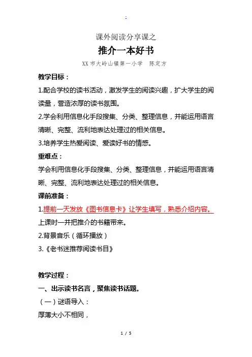 推荐一本好书(指导课)