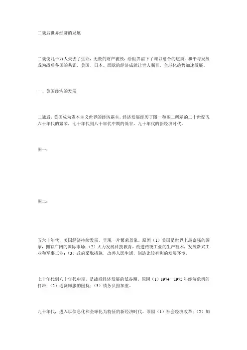 二战后世界经济的发展