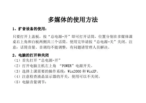 多媒体的使用方法