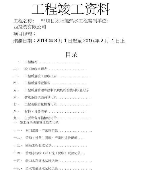 太阳能工程竣工资料